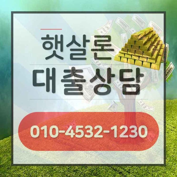  근로자대환대출 급하게 필요하다면?