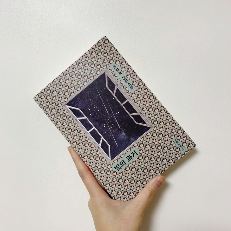  은희경 장편소설, 빛의 과거 ｜기다리고 기대했던 만큼, 역시!