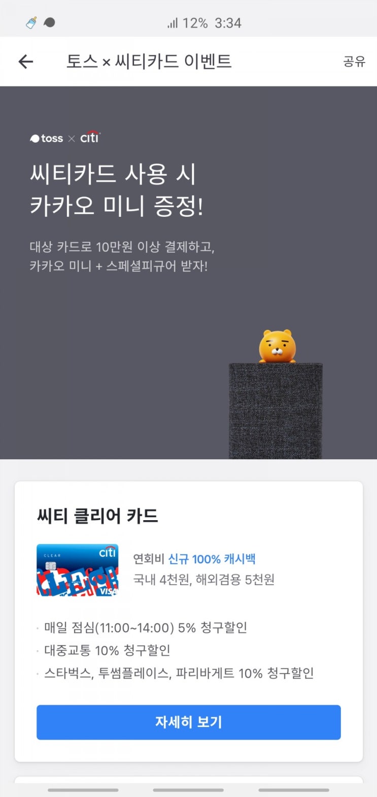  씨티리워드 씨티클리어