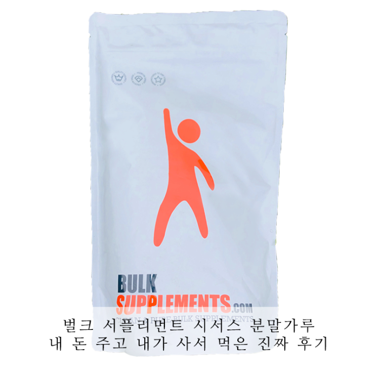  내 돈 주고 사는 시서스 가루! 다이어트와 효과/부작용까지~