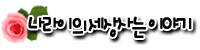  [임재현] - 사랑에 연습이 있었다면