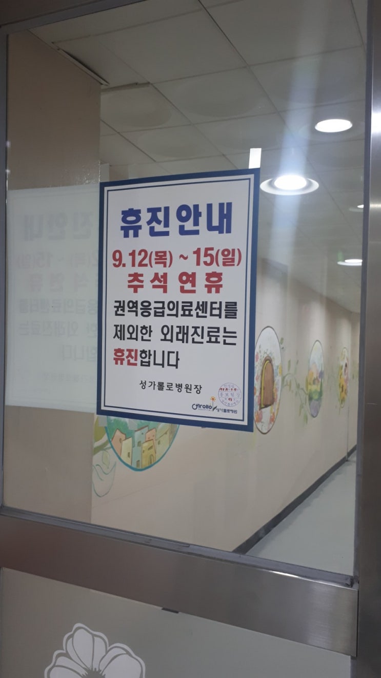  순천성가롤로병원