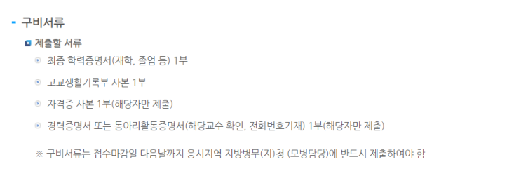  [육군] 정보보호병 지원, 서류제출, 면접, 팁
