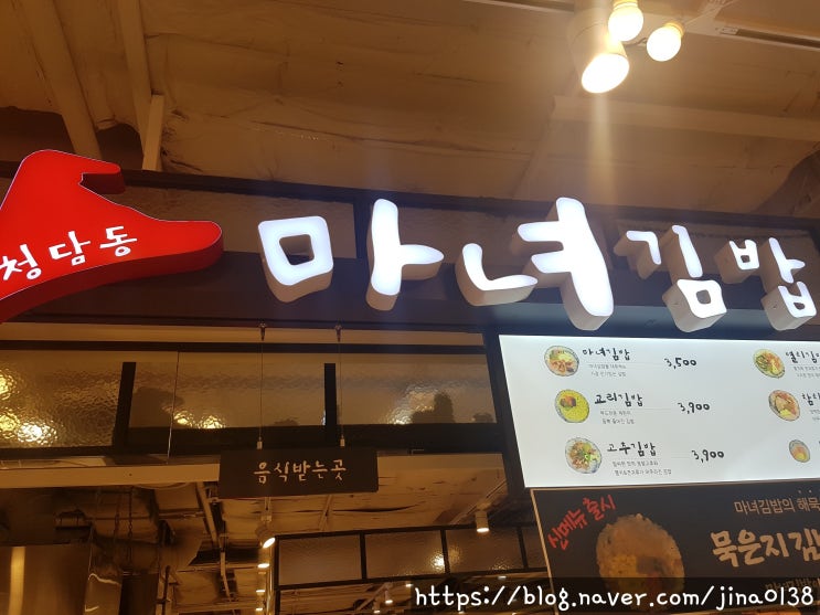  [범계 김밥] 청담동 마녀김밥