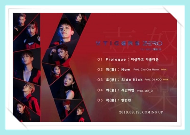 혼성 그룹 K타이거즈제로(케타제로)가 완성도 높은 데뷔곡을 준비 중이다.