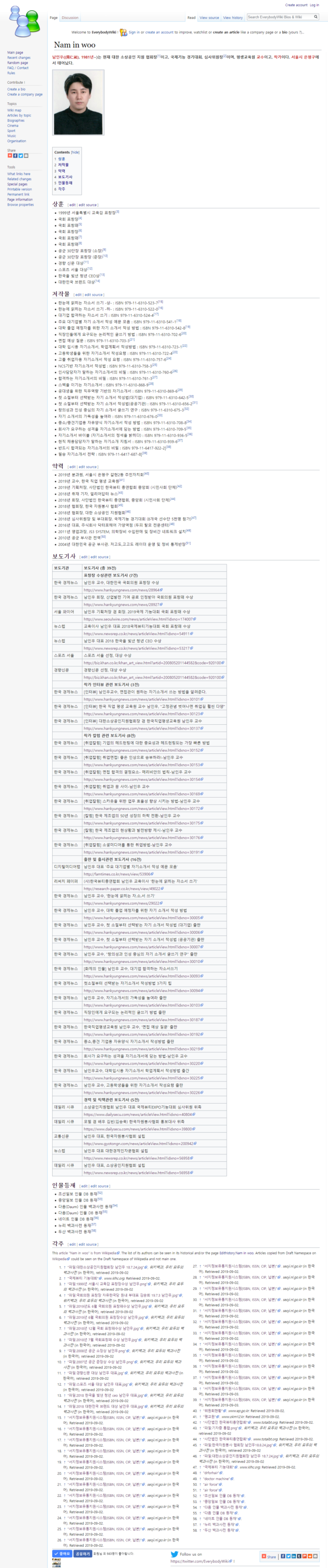 미국 에비리데이 위키 등재, 대한 소상공인 지원협회장 남인우, 한국 평생 직업 교육원 교수 남인우. 미국 에비리데이 위키 등재, 대한 소상공인 지원협회장 남인우, 한국 평생 직업 교육원 교수 남인우.