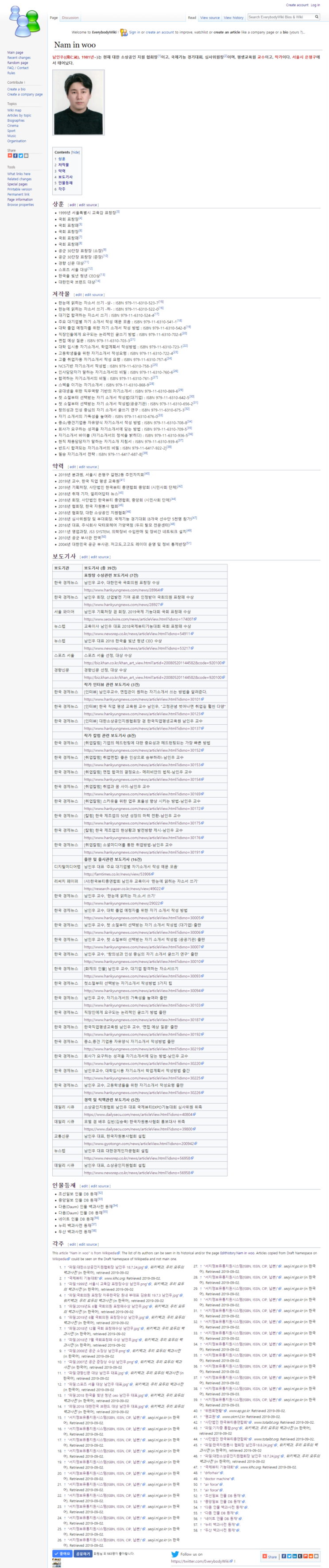 미국 에비리데이 위키 등재, 대한 소상공인 지원협회장 남인우, 한국 평생 직업 교육원 교수 남인우.