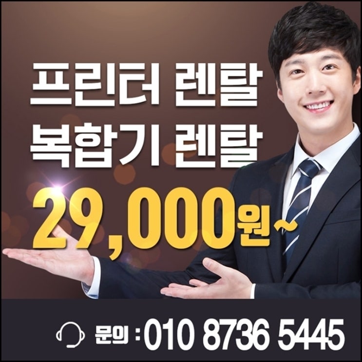  노원무한프린터렌탈  양천프린터임대 알려드려요