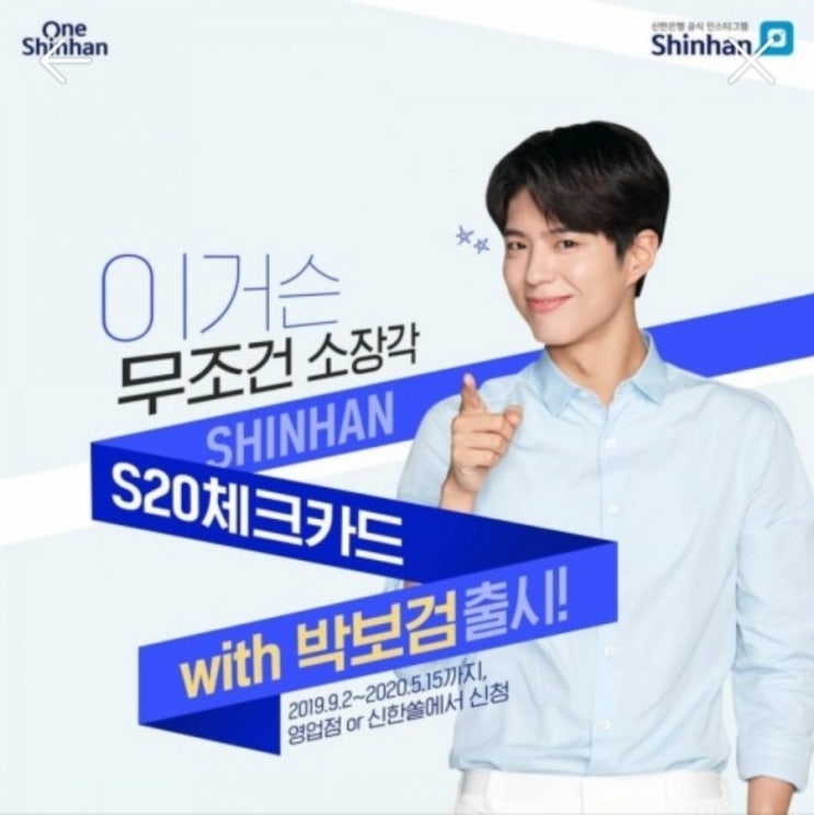  신한은행 박보검 체크카드 한정판 출시