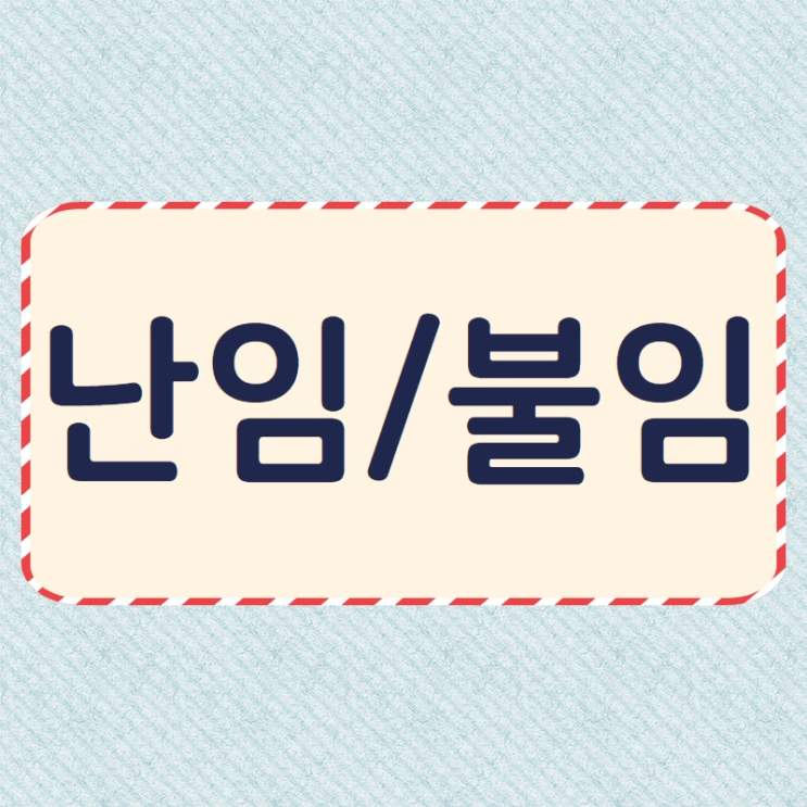  구월동 난임한약 기다렸어요 /송도 난임한약한의원