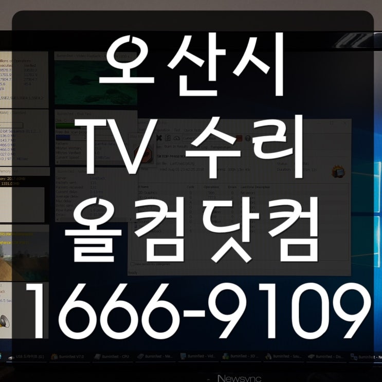  오산시 tv 수리 스마트라 티비 고장 출장 방문 AS 백라이트 교체