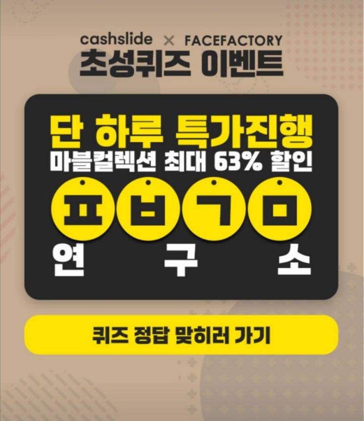  아이언맨 LED 마스크 캐시슬라이드 초성퀴즈 ㅍㅂㄱㅁ 정답은?