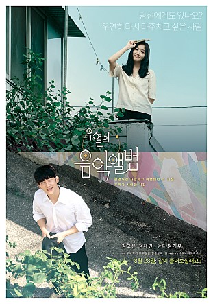  [영화 유열의 음악앨범] 우연이 인연일까?