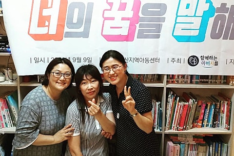 함께하는아버지들 이미지