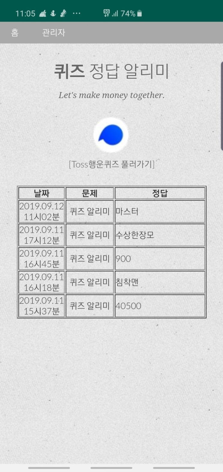  콜롬비아나 마스터 토스행운퀴즈 정답 공개