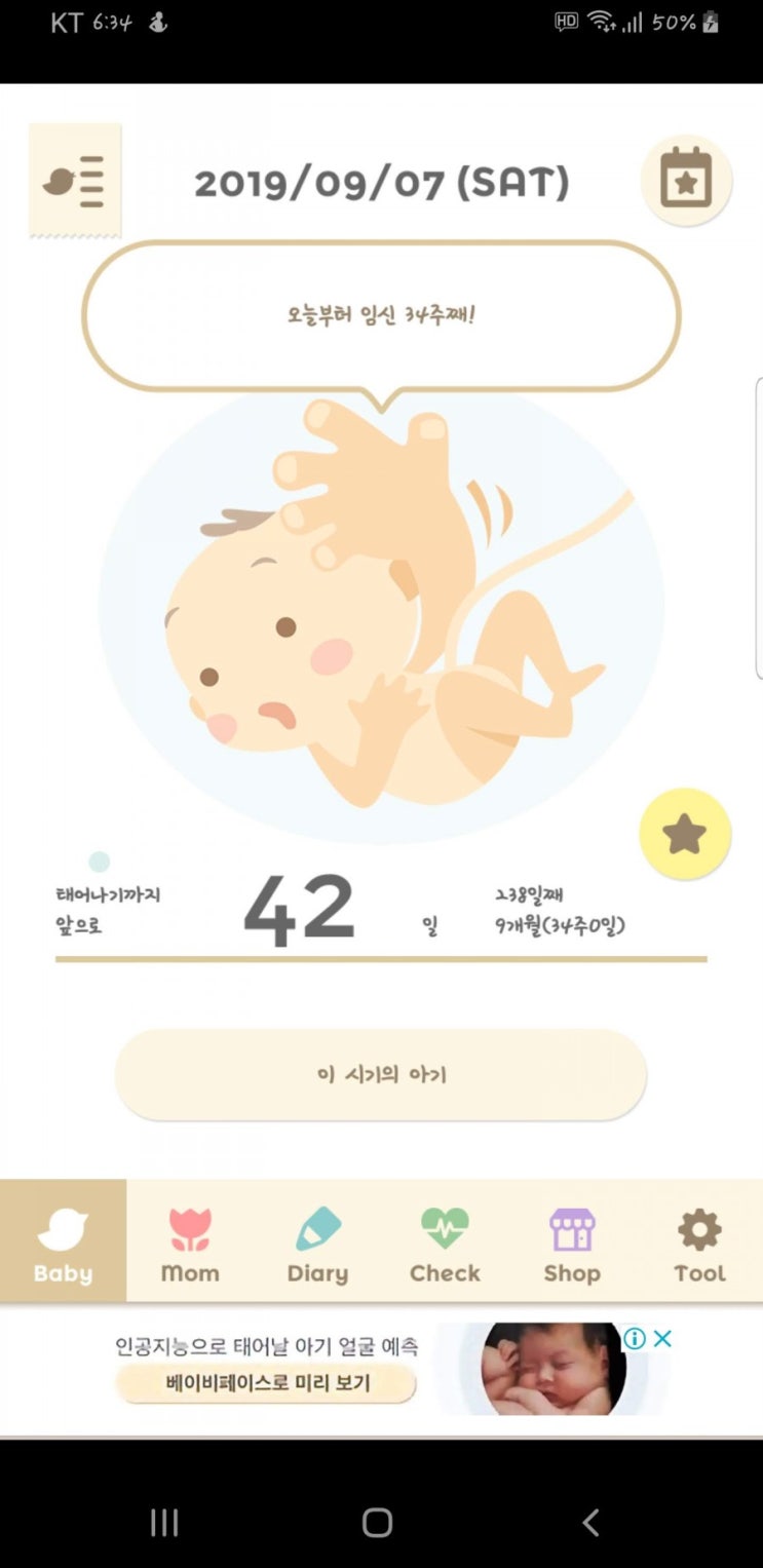  [임신31주-34주] 막달을 앞둔 임산부의 일상