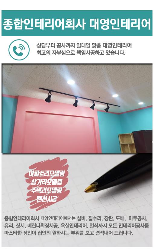  강릉교동주택리모델링 비가오나 오케이 정답 결정