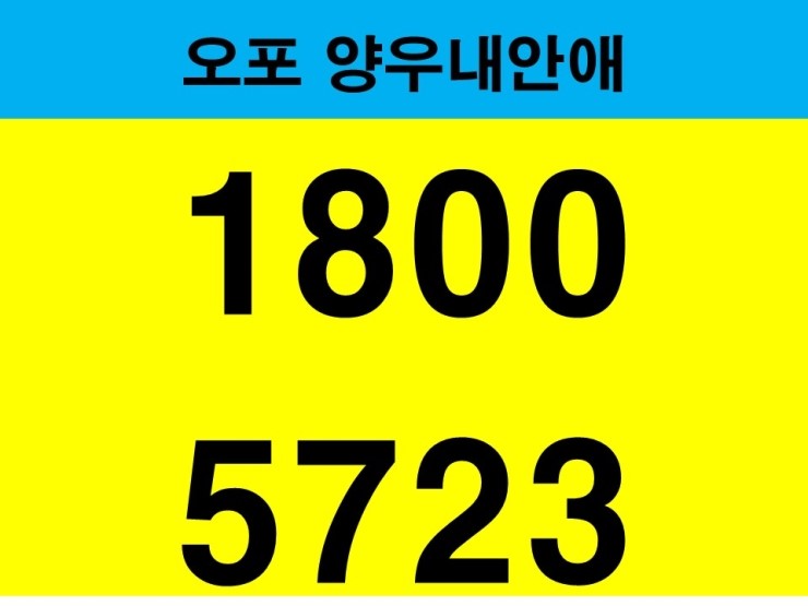  경기광주미분양아파트 성남미분양아파트 오포미분양아파트 양우내안애선착순 