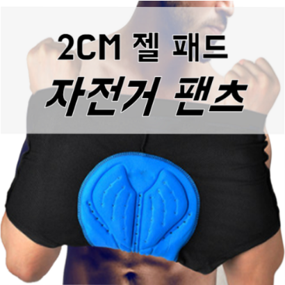  (28% 할인)마른파이브 자전거 패드 속바지 이너웨어 자전거팬티 자전거팬츠[]