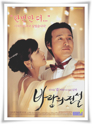  영화 바람의 전설 춤의예술 결말 또는 줄거리