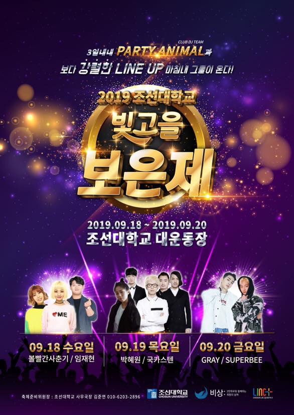  2019라인업/빛고을보은제_조대축제