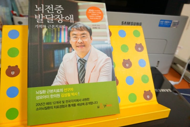  소아 한의학 뇌전증 발달장애 기적의 근본치료법 읽고 많이 배우게 되네요