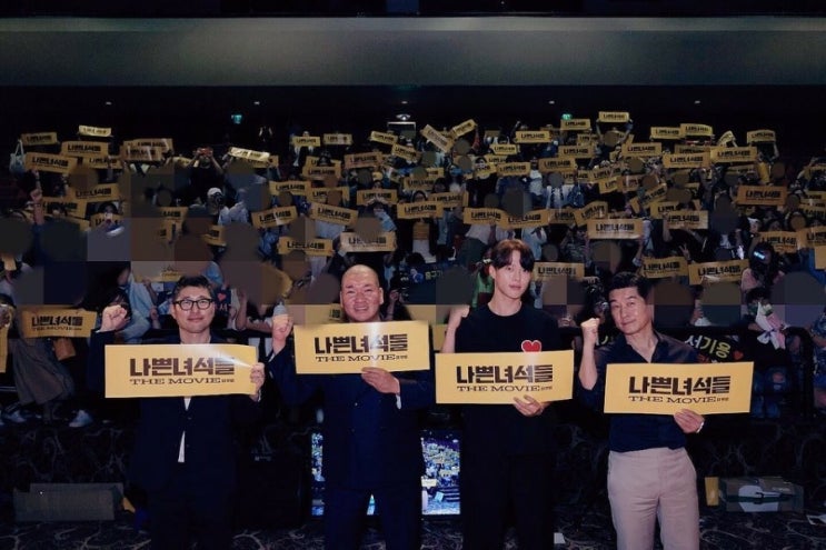  [시사회 후기] 나쁜녀석들 더 무비 쇼케이스 시사회 / 김상중 / 장기용 / 박효준 / 추석영화 추천 / 스포 없음 / 영상 있음 ㅋ