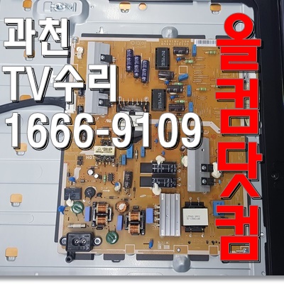 LED백라이트 교체 삼성 UN46F6600 티비 과천 TV 수리 출장AS
