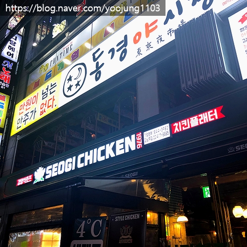  서기 치킨 <강남 술집>