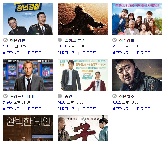  [일상/핫이슈/소식]"추석 연휴 영화" 편성표 다양한 특선영화 뭐가 있을까?