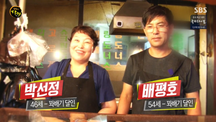  생활의 달인 꽈배기 찹쌀 도넛 박선정 배평호 달인 가게 풍성분식