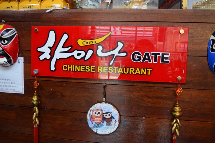  차이나타운맛집 차이나게이트