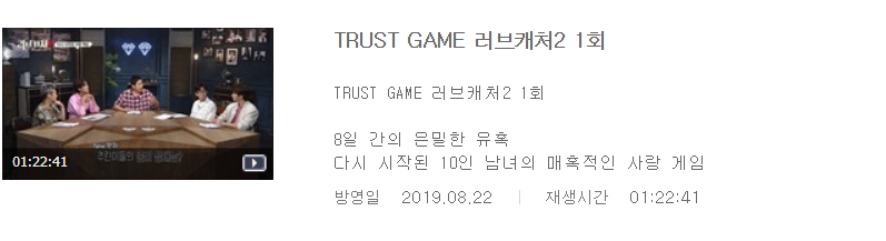 러브캐처2 재방송 다시보기 : 네이버 블로그 러브캐처2 재방송 다시보기 : 네이버 블로그
