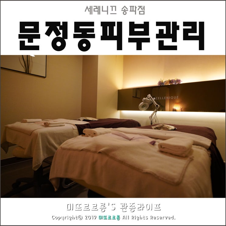  문정동피부관리 촉촉함이 가득!