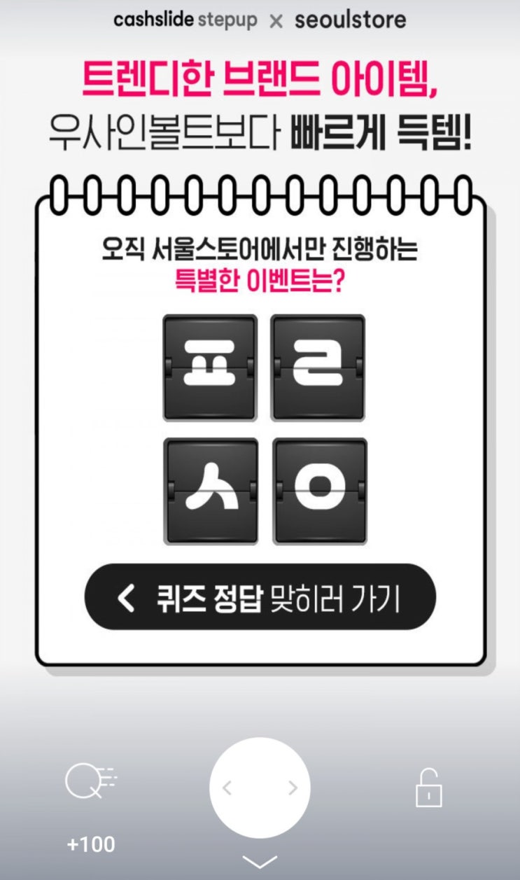  서울스토어 출제문제 / 초성퀴즈 ㅍㄹㅅㅇ