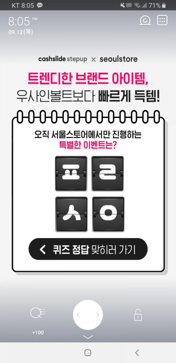  서울스토어 추석선물 초성퀴즈 ㅍㄹㅅㅇ 정답 보고가세요 