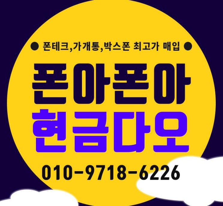  폰테크 방문없이 해보자~