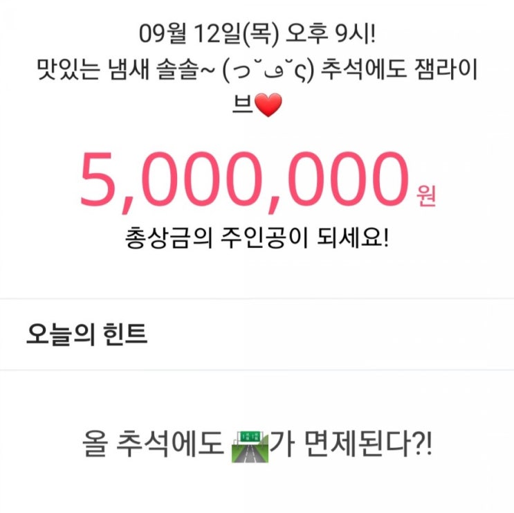  잼라이브 올 추석에도 고속도로 통행료가 면제된다?