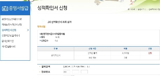  대한검정회 제84회 합격자발표 : 10일전 성적확인서로 확인할 수 있어요.