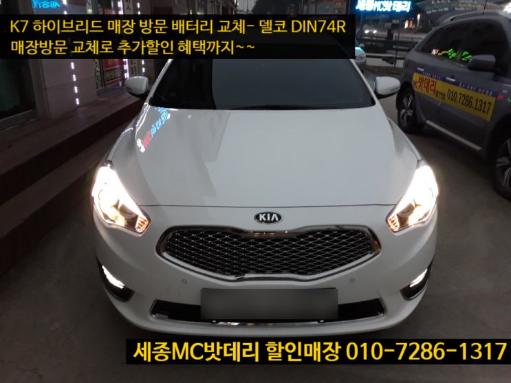  세종시배터리- K7 하이브리드 밧데리 교체