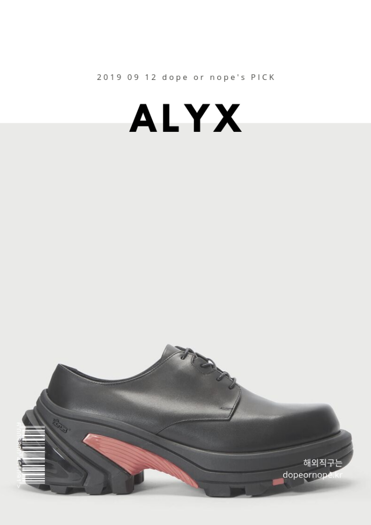 1017 ALYX 9SM 알릭스의 19FW 창 분리 더비슈즈 발매 506유로 할인정보 1017 ALYX 9SM 알릭스의 19FW 창 분리 더비슈즈 발매 506유로 할인정보