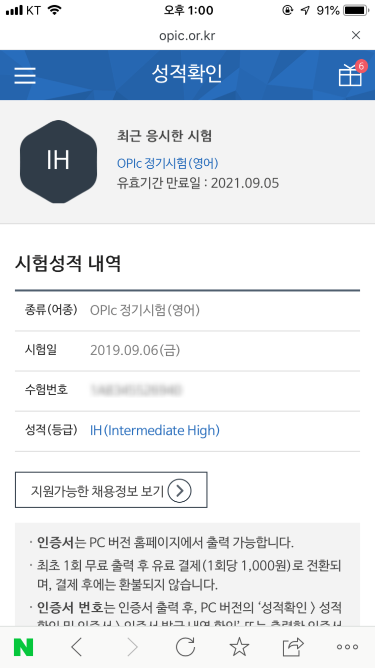  YBM 종로오픽 티파니쌤 단기반, 내 돈 주고 다닌 상세한 후기 (+첫 시험 IH 등급 달성)