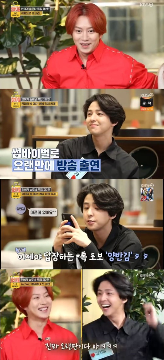 '썸바이벌 1+1' 김희철, 김기범과 10년 만 재회 "눈물 날 것 같아" '썸바이벌 1+1' 김희철, 김기범과 10년 만 재회 "눈물 날 것 같아"