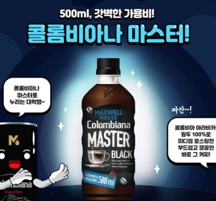 콜롬비아나 마스터, 토스 행운퀴즈 정답은? 콜롬비아나 마스터, 토스 행운퀴즈 정답은?