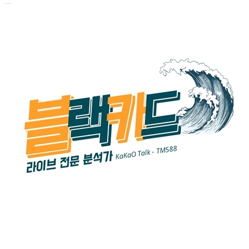  로투스홀짝 연승 못하는 흑우있나요?