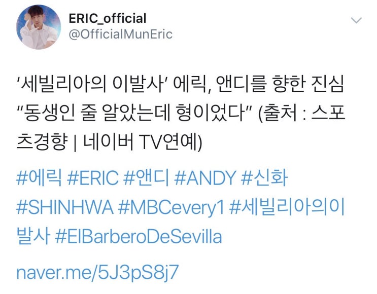 190912 에릭 오피셜 ‘세빌리아의 이발사’ 에릭, 앤디를 향한 진심 “동생인 줄 알았는데 형이었다”