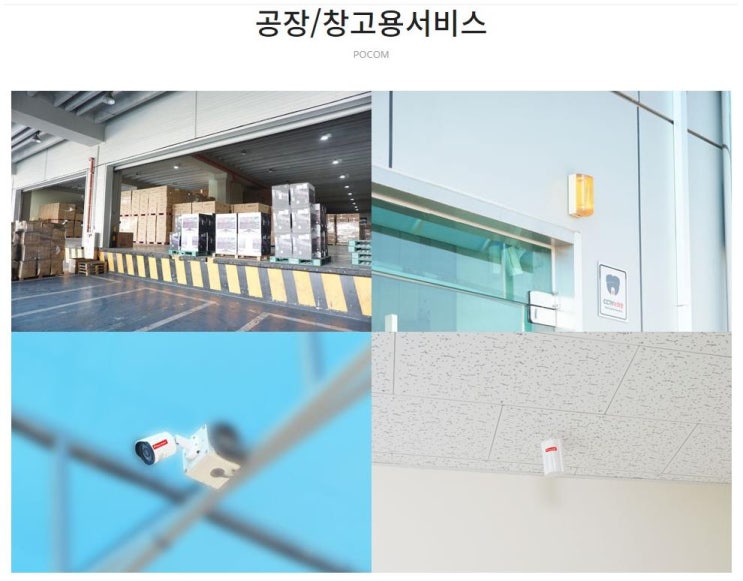  시흥cctv 비교불가 엄지척척 함께가는고객