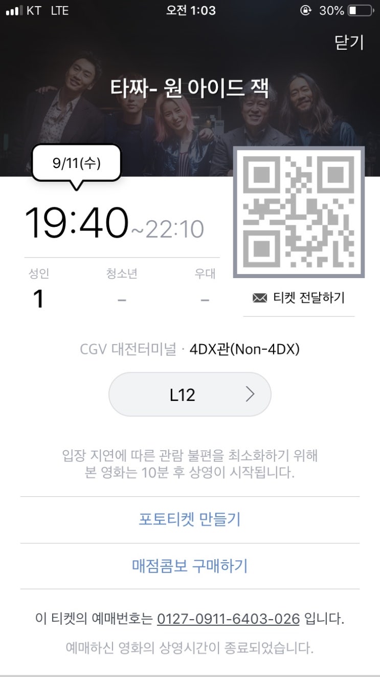  한국 최고의 도박 영화 타짜 개봉,타짜3 원아이드잭 관람후기,스포절대아님
