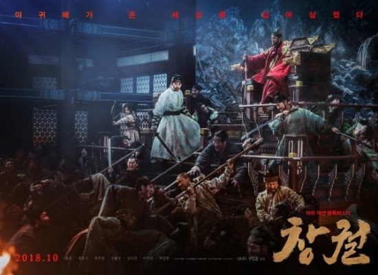 2019추석특선영화-창궐, 현빈x장동건 조선판 좀비와의 전쟁 2019추석특선영화-창궐, 현빈x장동건 조선판 좀비와의 전쟁