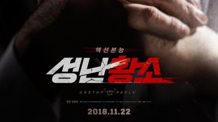  성난 황소